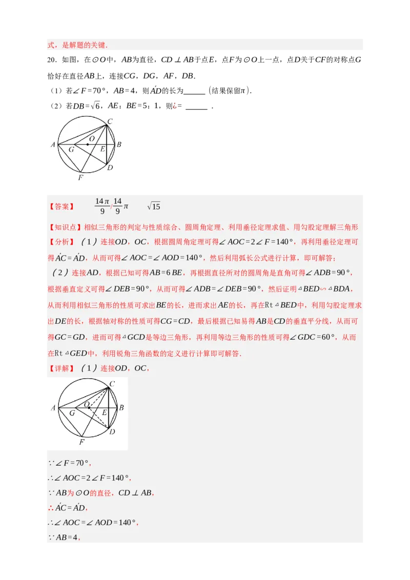 专题10圆的基本性质（分层训练）-2026年中考数学总复习重难考点强化训练（全国通用）(解析版）_中考复习资料_语数英物化_2数学中考复习_2026年中考复习（更新中）