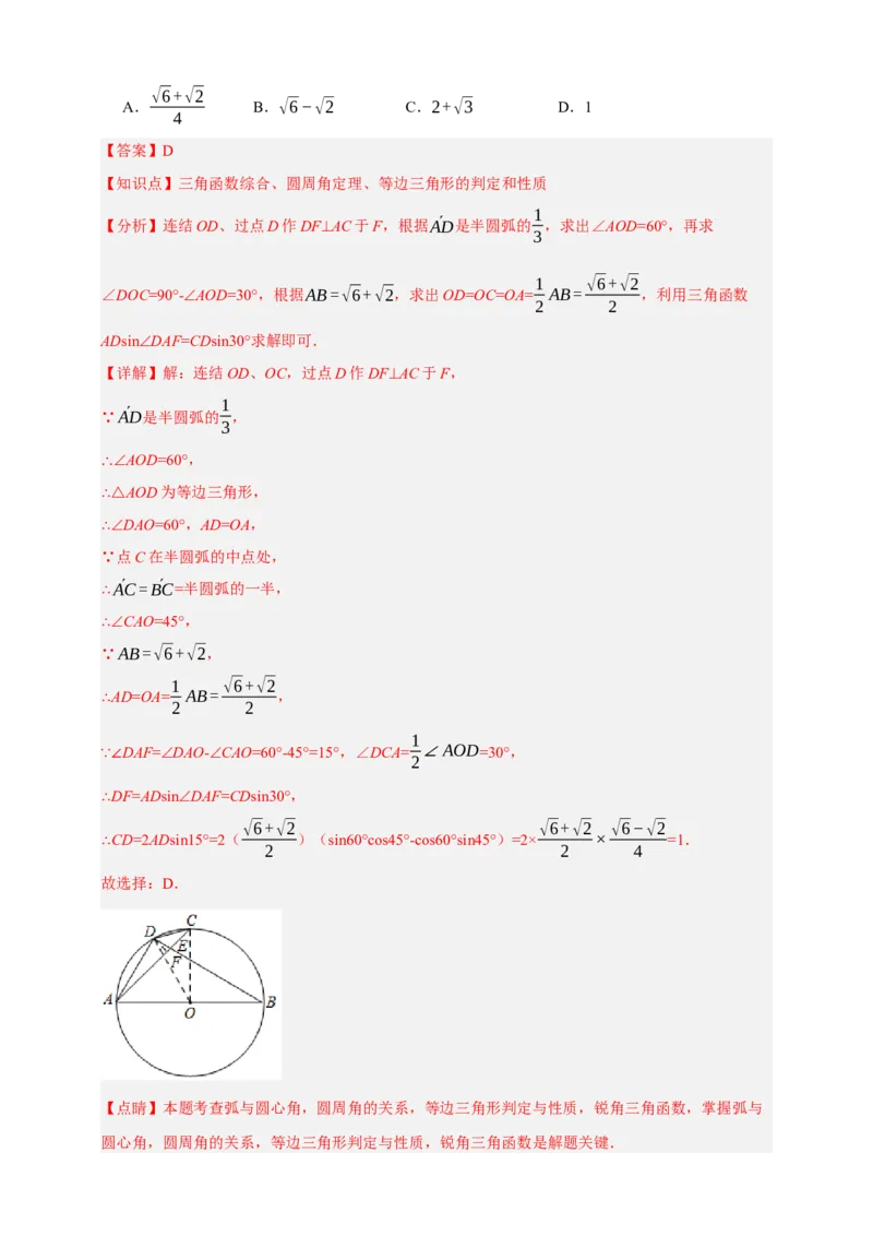 专题10圆的基本性质（分层训练）-2026年中考数学总复习重难考点强化训练（全国通用）(解析版）_中考复习资料_语数英物化_2数学中考复习_2026年中考复习（更新中）