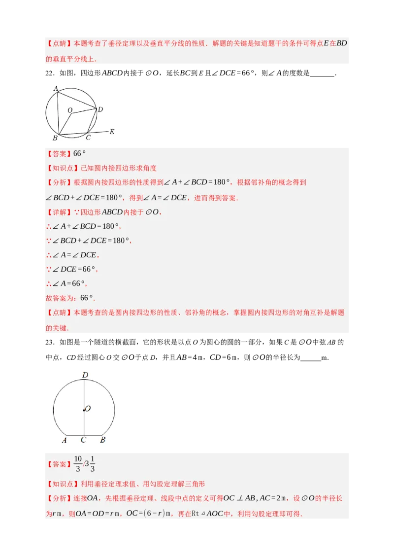 专题10圆的基本性质（分层训练）-2026年中考数学总复习重难考点强化训练（全国通用）(解析版）_中考复习资料_语数英物化_2数学中考复习_2026年中考复习（更新中）