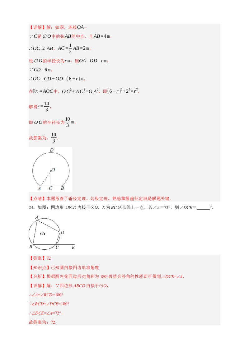 专题10圆的基本性质（分层训练）-2026年中考数学总复习重难考点强化训练（全国通用）(解析版）_中考复习资料_语数英物化_2数学中考复习_2026年中考复习（更新中）
