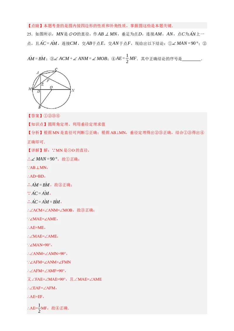 专题10圆的基本性质（分层训练）-2026年中考数学总复习重难考点强化训练（全国通用）(解析版）_中考复习资料_语数英物化_2数学中考复习_2026年中考复习（更新中）