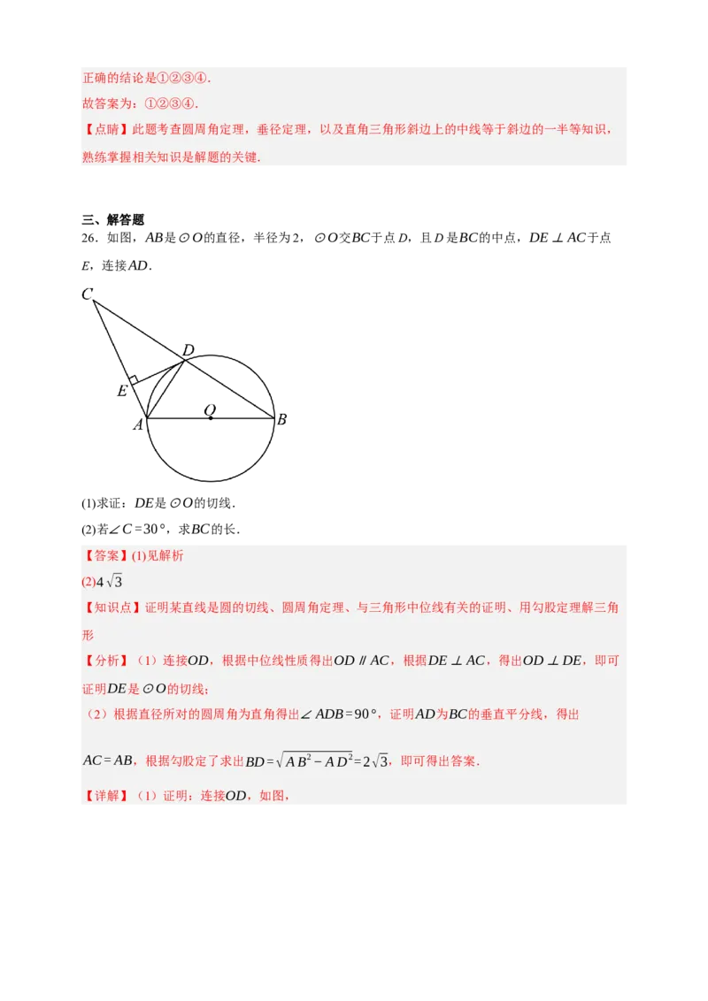 专题10圆的基本性质（分层训练）-2026年中考数学总复习重难考点强化训练（全国通用）(解析版）_中考复习资料_语数英物化_2数学中考复习_2026年中考复习（更新中）