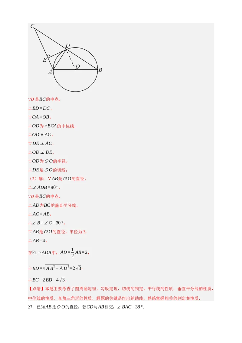 专题10圆的基本性质（分层训练）-2026年中考数学总复习重难考点强化训练（全国通用）(解析版）_中考复习资料_语数英物化_2数学中考复习_2026年中考复习（更新中）