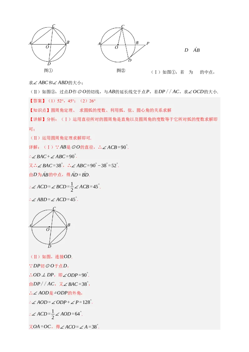 专题10圆的基本性质（分层训练）-2026年中考数学总复习重难考点强化训练（全国通用）(解析版）_中考复习资料_语数英物化_2数学中考复习_2026年中考复习（更新中）