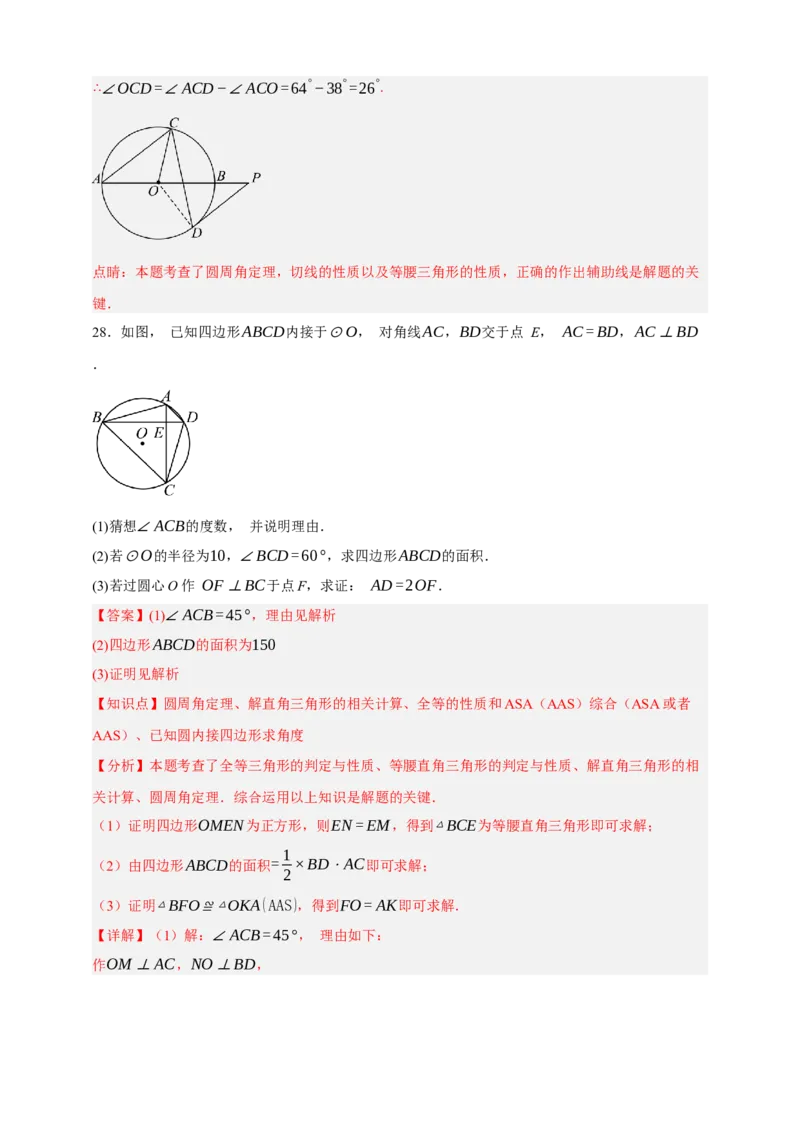 专题10圆的基本性质（分层训练）-2026年中考数学总复习重难考点强化训练（全国通用）(解析版）_中考复习资料_语数英物化_2数学中考复习_2026年中考复习（更新中）