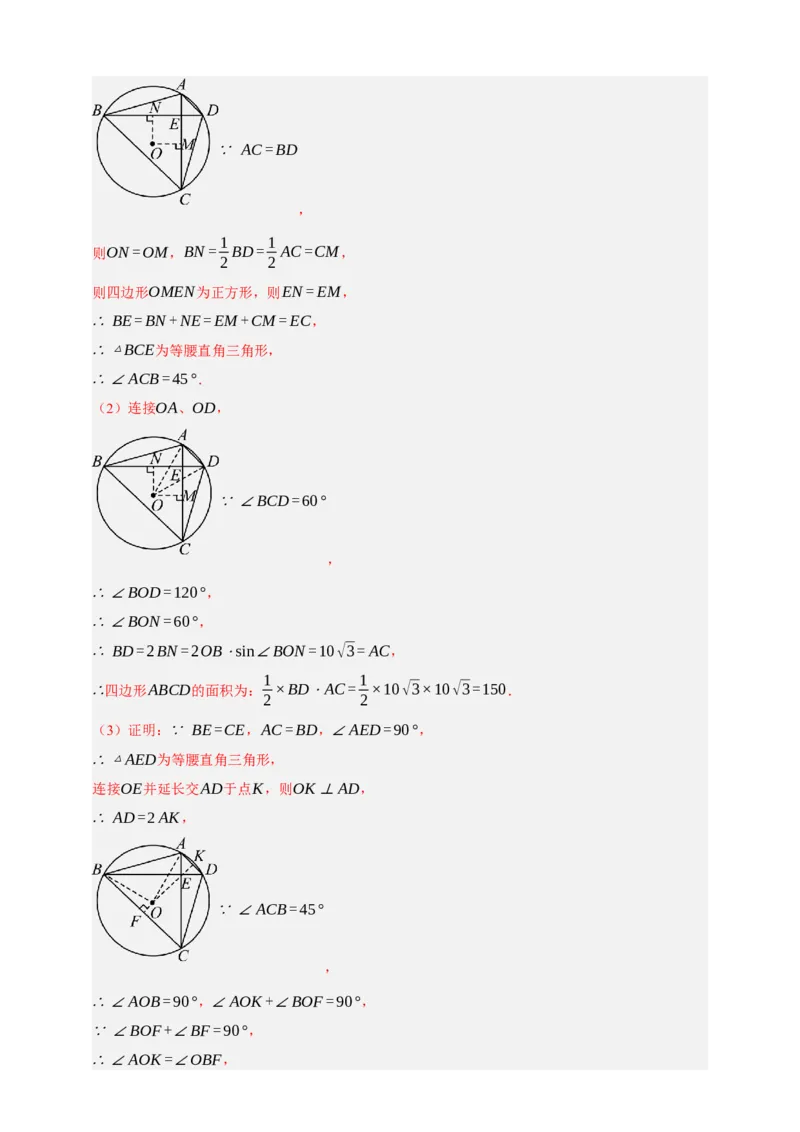 专题10圆的基本性质（分层训练）-2026年中考数学总复习重难考点强化训练（全国通用）(解析版）_中考复习资料_语数英物化_2数学中考复习_2026年中考复习（更新中）
