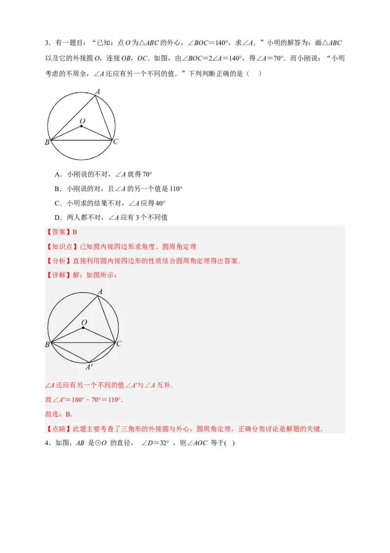专题10圆的基本性质（分层训练）-2026年中考数学总复习重难考点强化训练（全国通用）(解析版）_中考复习资料_语数英物化_2数学中考复习_2026年中考复习（更新中）
