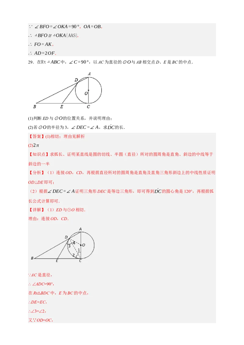 专题10圆的基本性质（分层训练）-2026年中考数学总复习重难考点强化训练（全国通用）(解析版）_中考复习资料_语数英物化_2数学中考复习_2026年中考复习（更新中）