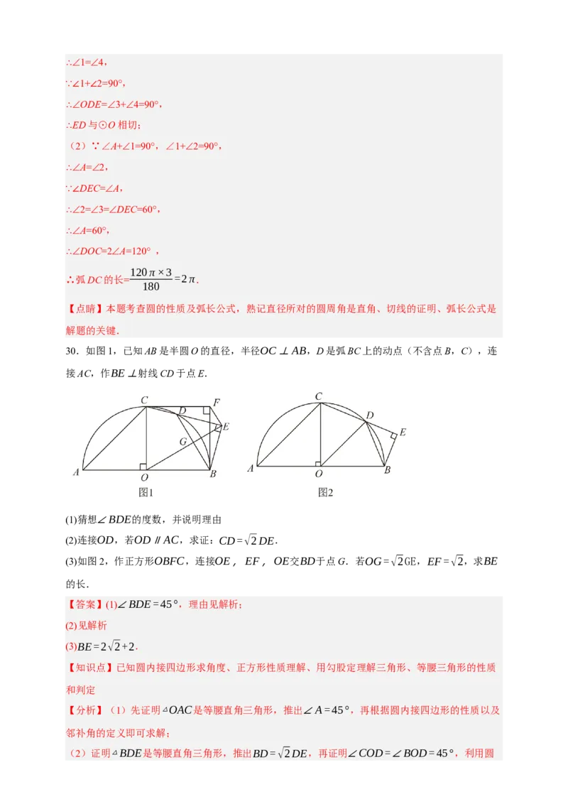 专题10圆的基本性质（分层训练）-2026年中考数学总复习重难考点强化训练（全国通用）(解析版）_中考复习资料_语数英物化_2数学中考复习_2026年中考复习（更新中）