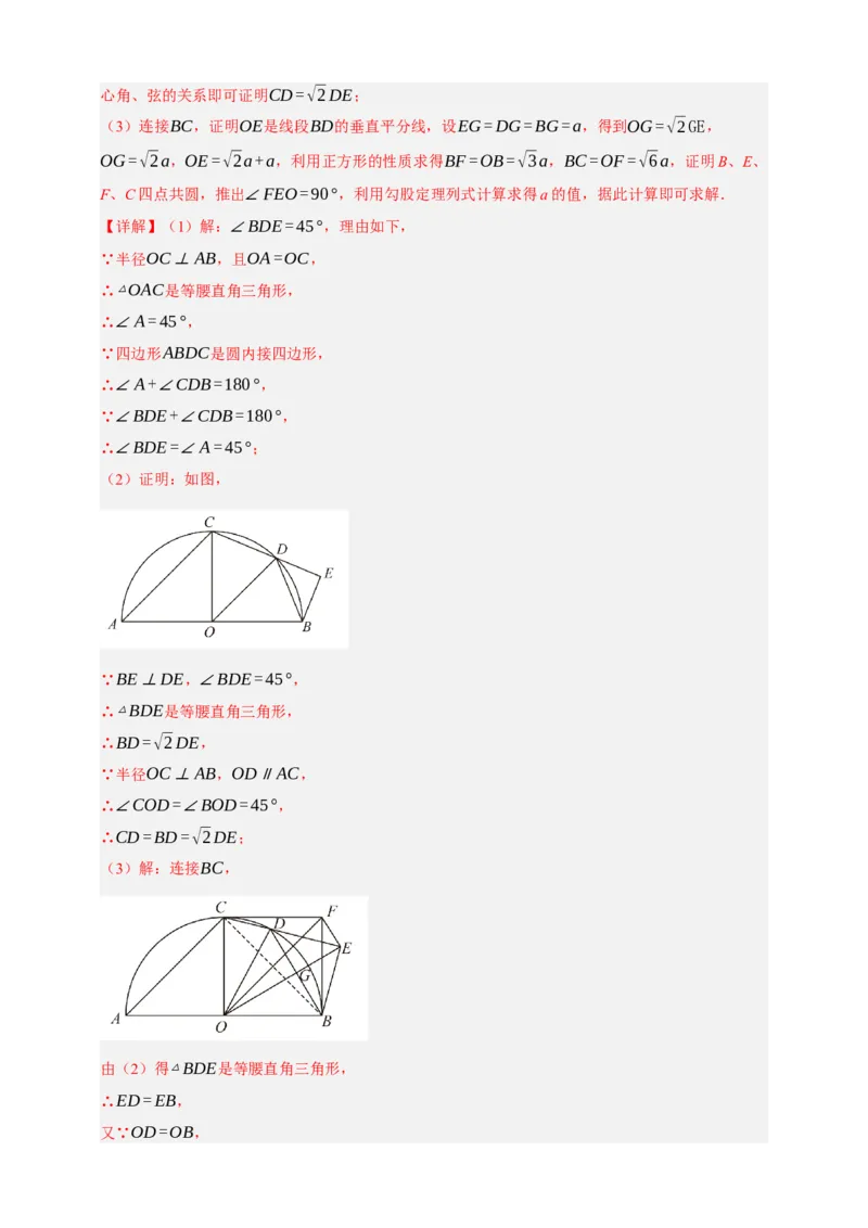 专题10圆的基本性质（分层训练）-2026年中考数学总复习重难考点强化训练（全国通用）(解析版）_中考复习资料_语数英物化_2数学中考复习_2026年中考复习（更新中）