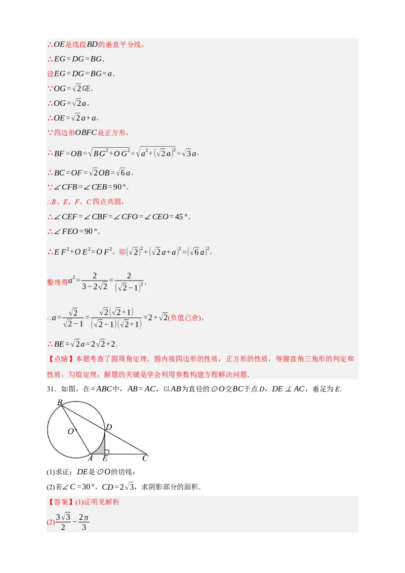 专题10圆的基本性质（分层训练）-2026年中考数学总复习重难考点强化训练（全国通用）(解析版）_中考复习资料_语数英物化_2数学中考复习_2026年中考复习（更新中）