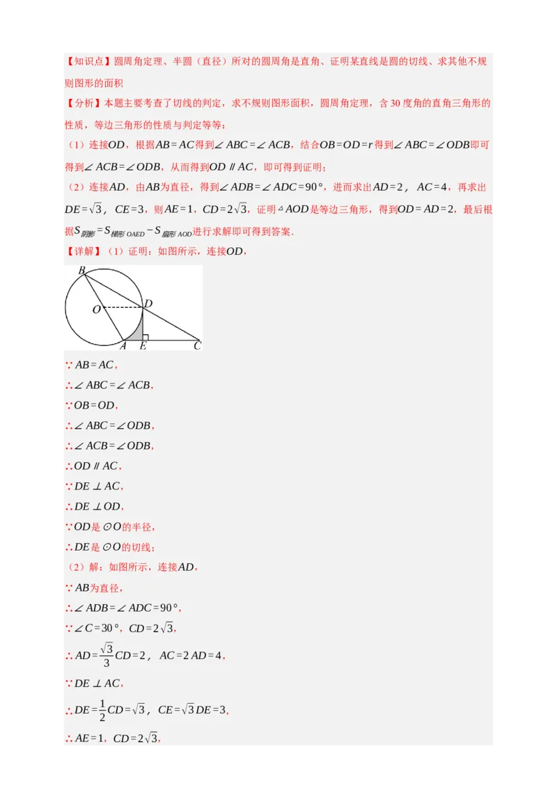 专题10圆的基本性质（分层训练）-2026年中考数学总复习重难考点强化训练（全国通用）(解析版）_中考复习资料_语数英物化_2数学中考复习_2026年中考复习（更新中）