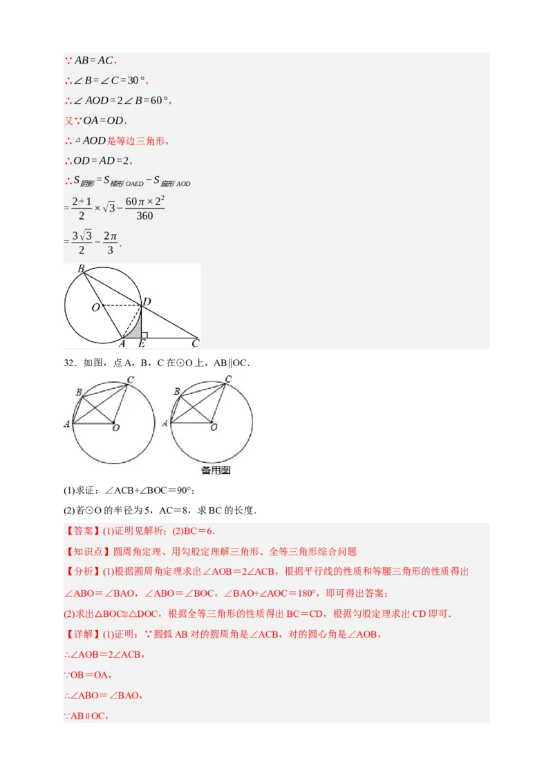 专题10圆的基本性质（分层训练）-2026年中考数学总复习重难考点强化训练（全国通用）(解析版）_中考复习资料_语数英物化_2数学中考复习_2026年中考复习（更新中）