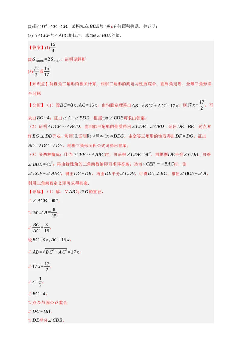 专题10圆的基本性质（分层训练）-2026年中考数学总复习重难考点强化训练（全国通用）(解析版）_中考复习资料_语数英物化_2数学中考复习_2026年中考复习（更新中）