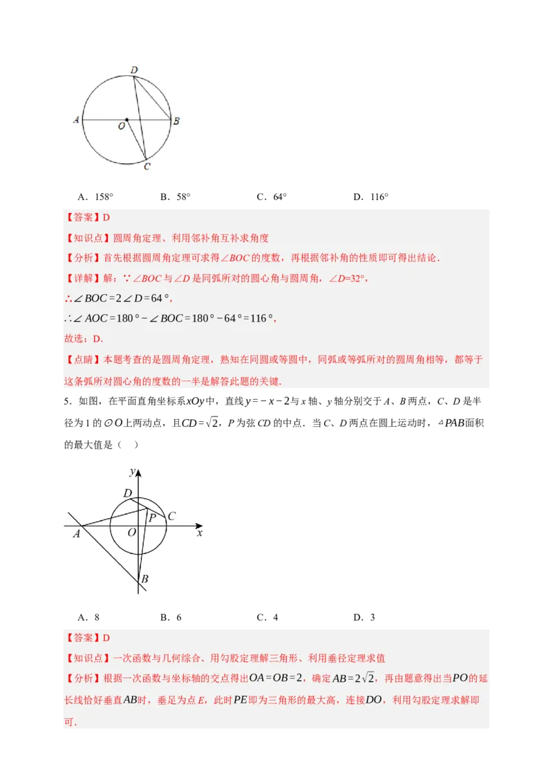 专题10圆的基本性质（分层训练）-2026年中考数学总复习重难考点强化训练（全国通用）(解析版）_中考复习资料_语数英物化_2数学中考复习_2026年中考复习（更新中）