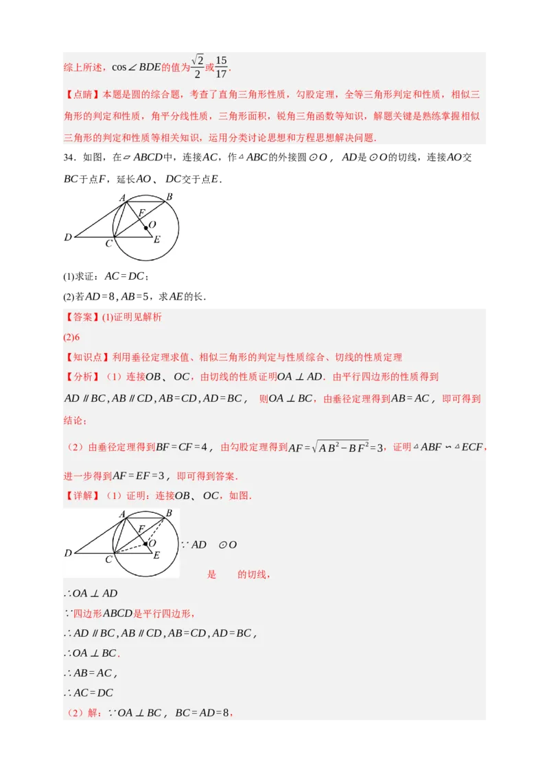 专题10圆的基本性质（分层训练）-2026年中考数学总复习重难考点强化训练（全国通用）(解析版）_中考复习资料_语数英物化_2数学中考复习_2026年中考复习（更新中）
