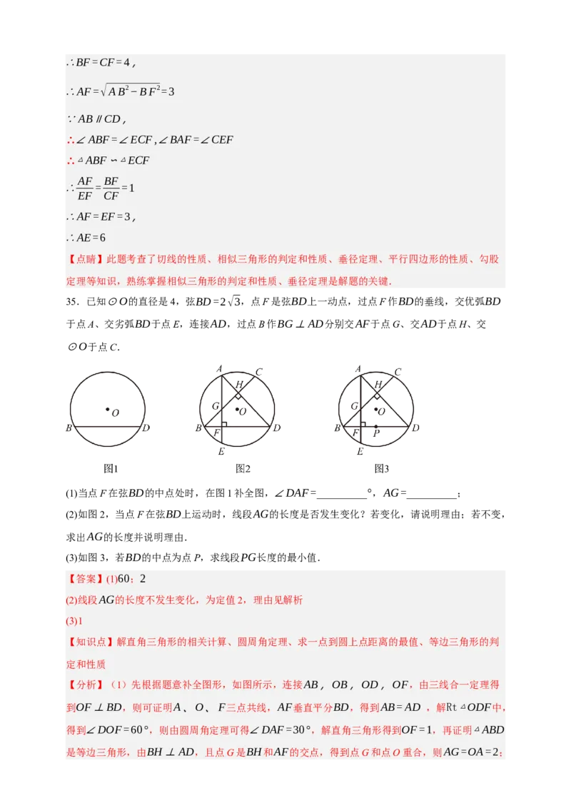 专题10圆的基本性质（分层训练）-2026年中考数学总复习重难考点强化训练（全国通用）(解析版）_中考复习资料_语数英物化_2数学中考复习_2026年中考复习（更新中）