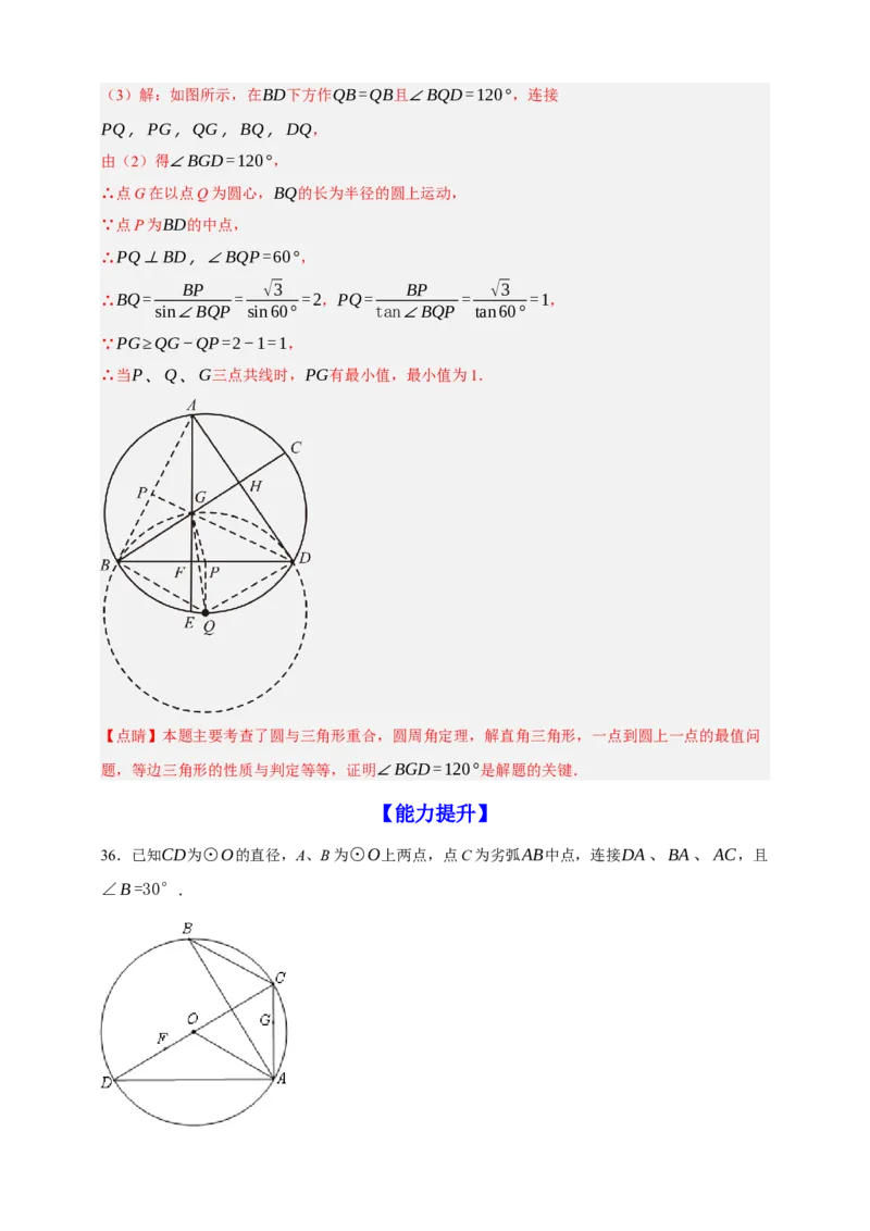 专题10圆的基本性质（分层训练）-2026年中考数学总复习重难考点强化训练（全国通用）(解析版）_中考复习资料_语数英物化_2数学中考复习_2026年中考复习（更新中）
