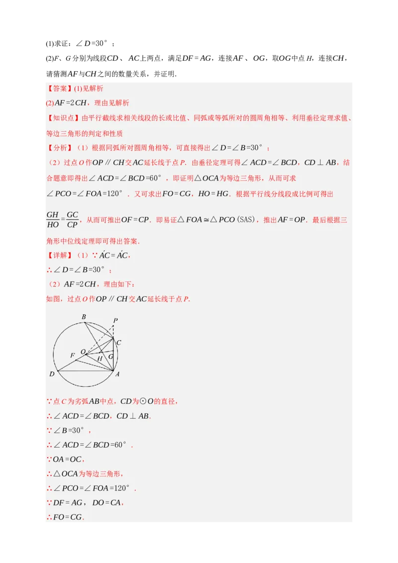 专题10圆的基本性质（分层训练）-2026年中考数学总复习重难考点强化训练（全国通用）(解析版）_中考复习资料_语数英物化_2数学中考复习_2026年中考复习（更新中）