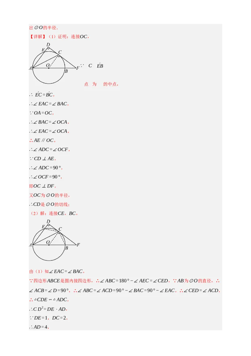 专题10圆的基本性质（分层训练）-2026年中考数学总复习重难考点强化训练（全国通用）(解析版）_中考复习资料_语数英物化_2数学中考复习_2026年中考复习（更新中）