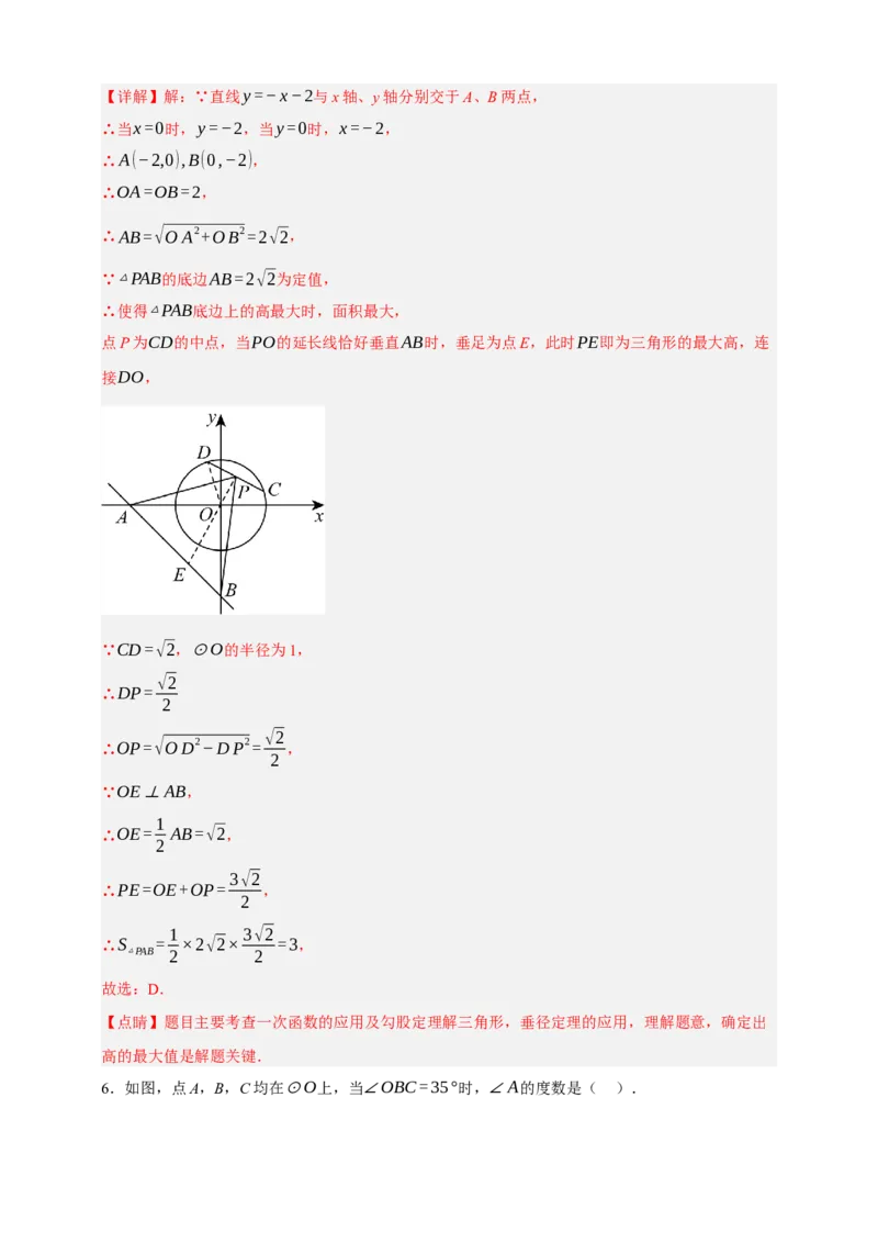 专题10圆的基本性质（分层训练）-2026年中考数学总复习重难考点强化训练（全国通用）(解析版）_中考复习资料_语数英物化_2数学中考复习_2026年中考复习（更新中）