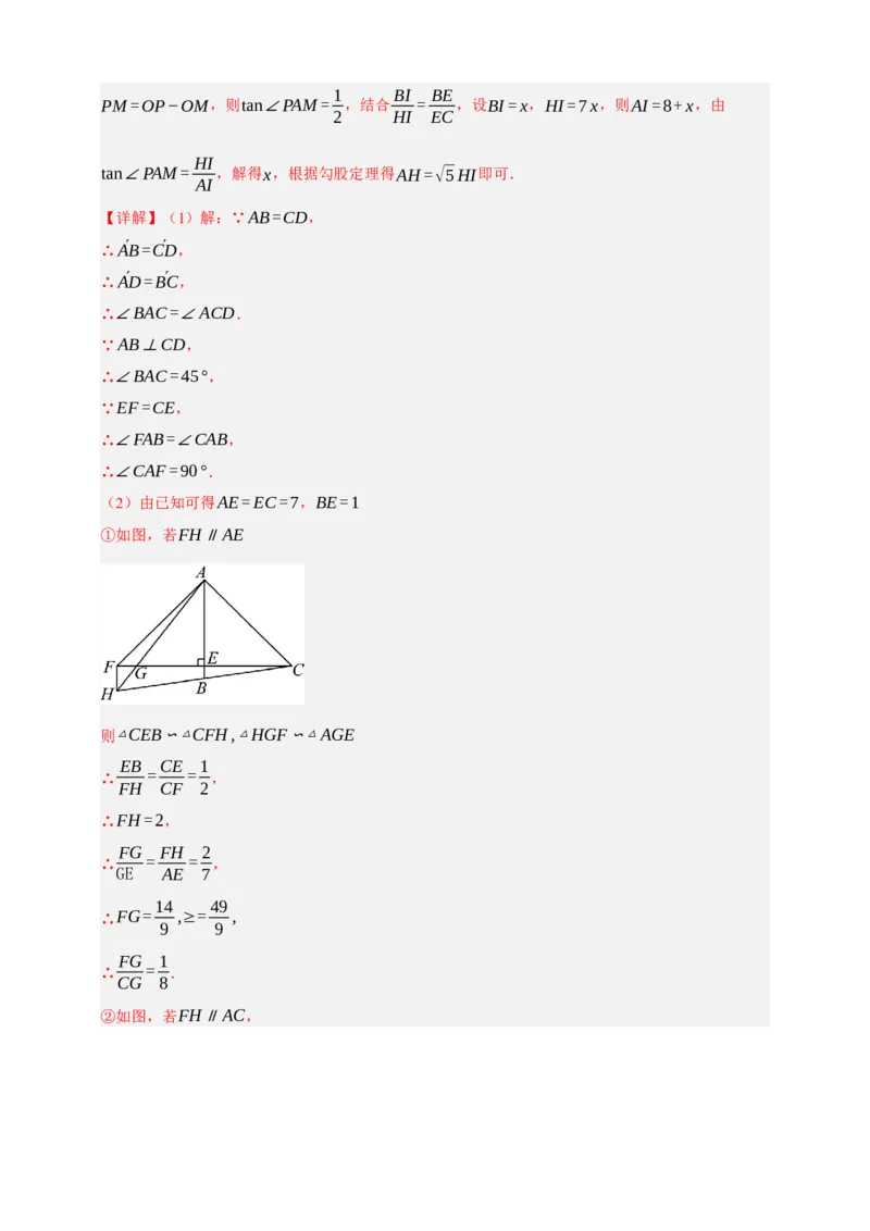 专题10圆的基本性质（分层训练）-2026年中考数学总复习重难考点强化训练（全国通用）(解析版）_中考复习资料_语数英物化_2数学中考复习_2026年中考复习（更新中）