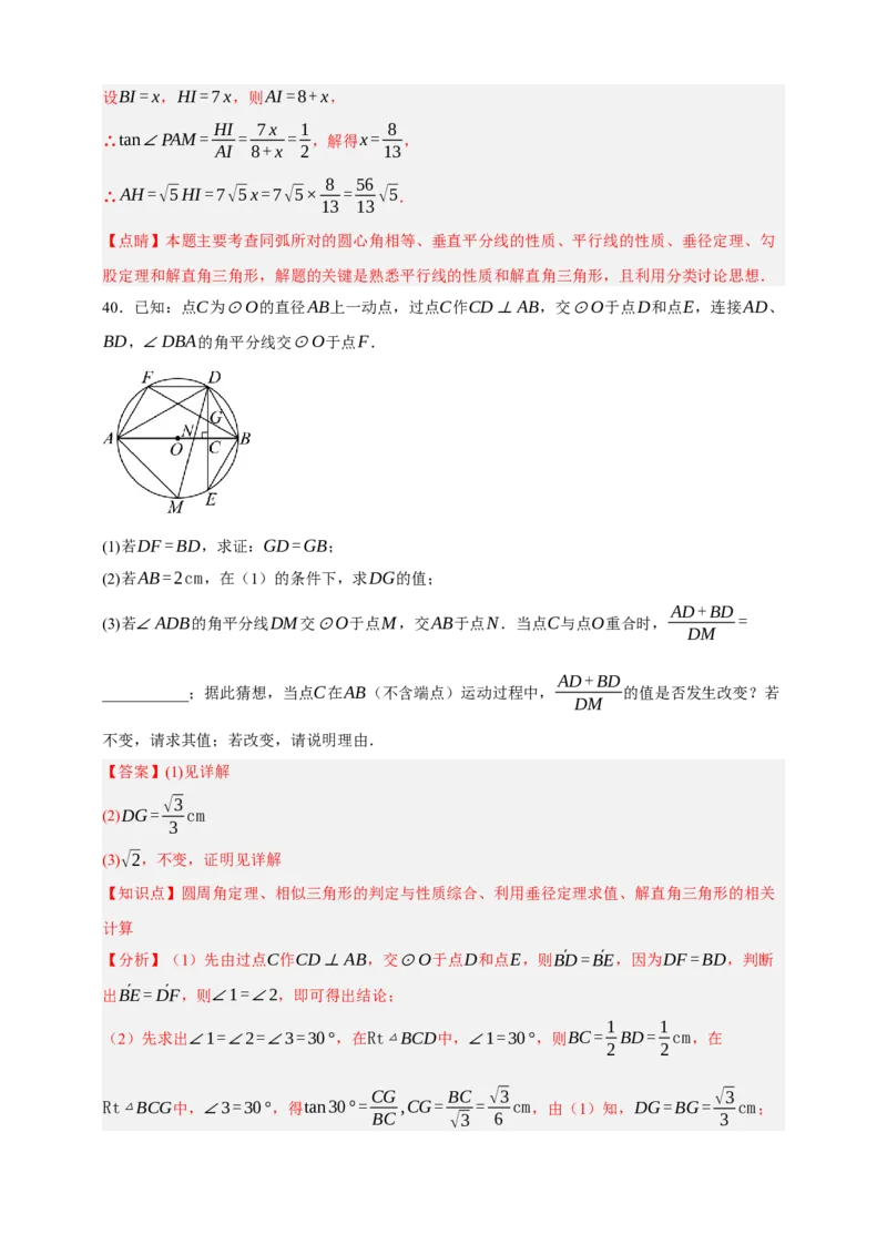 专题10圆的基本性质（分层训练）-2026年中考数学总复习重难考点强化训练（全国通用）(解析版）_中考复习资料_语数英物化_2数学中考复习_2026年中考复习（更新中）