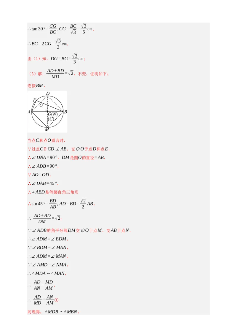 专题10圆的基本性质（分层训练）-2026年中考数学总复习重难考点强化训练（全国通用）(解析版）_中考复习资料_语数英物化_2数学中考复习_2026年中考复习（更新中）