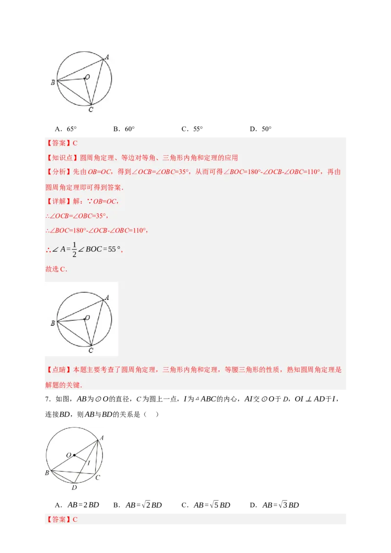 专题10圆的基本性质（分层训练）-2026年中考数学总复习重难考点强化训练（全国通用）(解析版）_中考复习资料_语数英物化_2数学中考复习_2026年中考复习（更新中）
