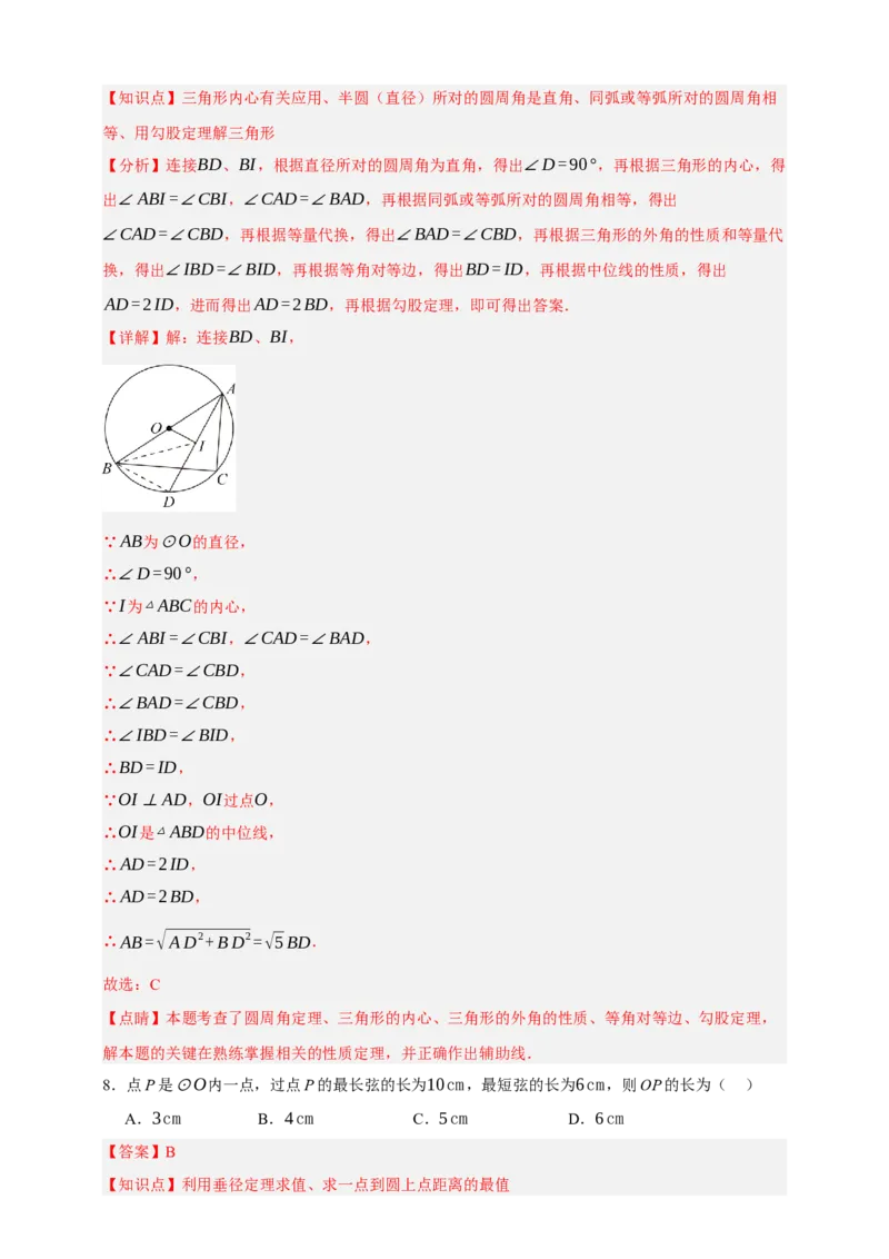 专题10圆的基本性质（分层训练）-2026年中考数学总复习重难考点强化训练（全国通用）(解析版）_中考复习资料_语数英物化_2数学中考复习_2026年中考复习（更新中）