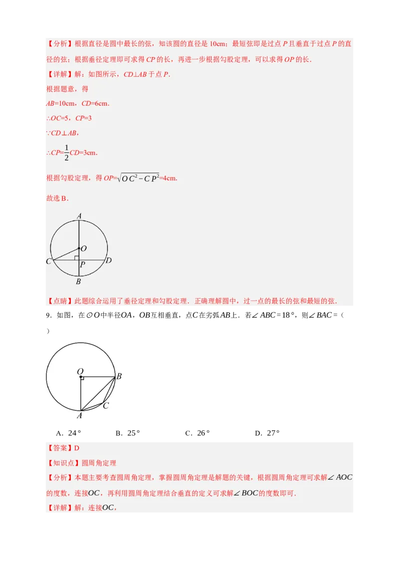 专题10圆的基本性质（分层训练）-2026年中考数学总复习重难考点强化训练（全国通用）(解析版）_中考复习资料_语数英物化_2数学中考复习_2026年中考复习（更新中）