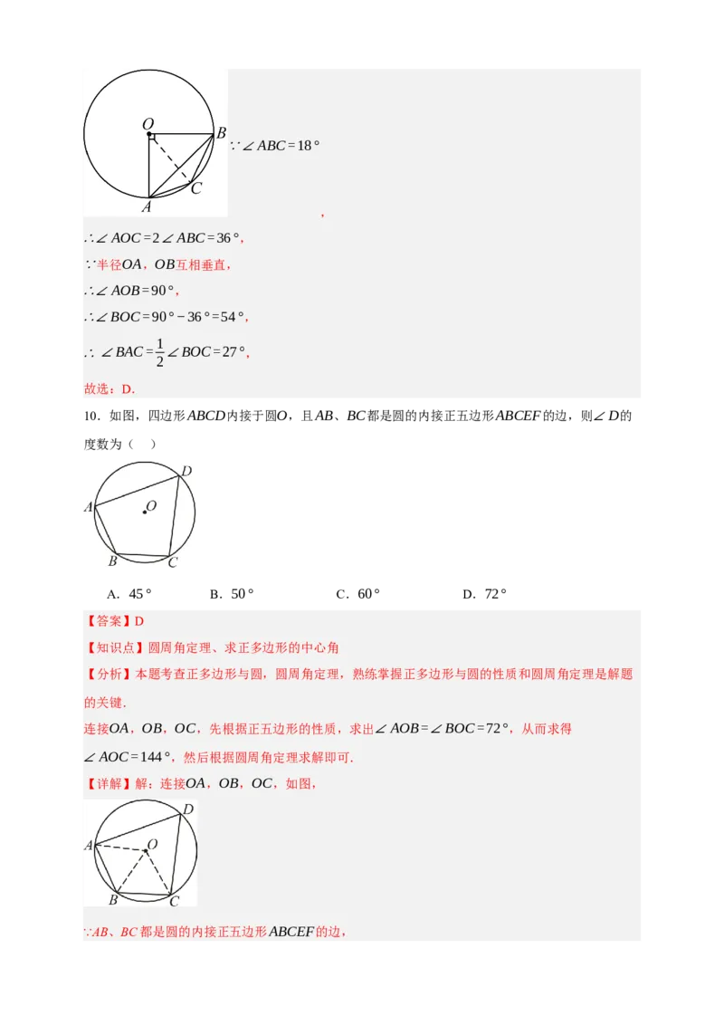 专题10圆的基本性质（分层训练）-2026年中考数学总复习重难考点强化训练（全国通用）(解析版）_中考复习资料_语数英物化_2数学中考复习_2026年中考复习（更新中）