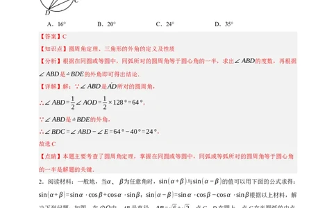 专题10圆的基本性质（分层训练）-2026年中考数学总复习重难考点强化训练（全国通用）(解析版）_中考复习资料_语数英物化_2数学中考复习_2026年中考复习（更新中）