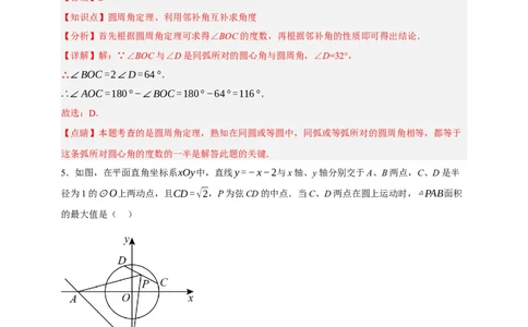 专题10圆的基本性质（分层训练）-2026年中考数学总复习重难考点强化训练（全国通用）(解析版）_中考复习资料_语数英物化_2数学中考复习_2026年中考复习（更新中）