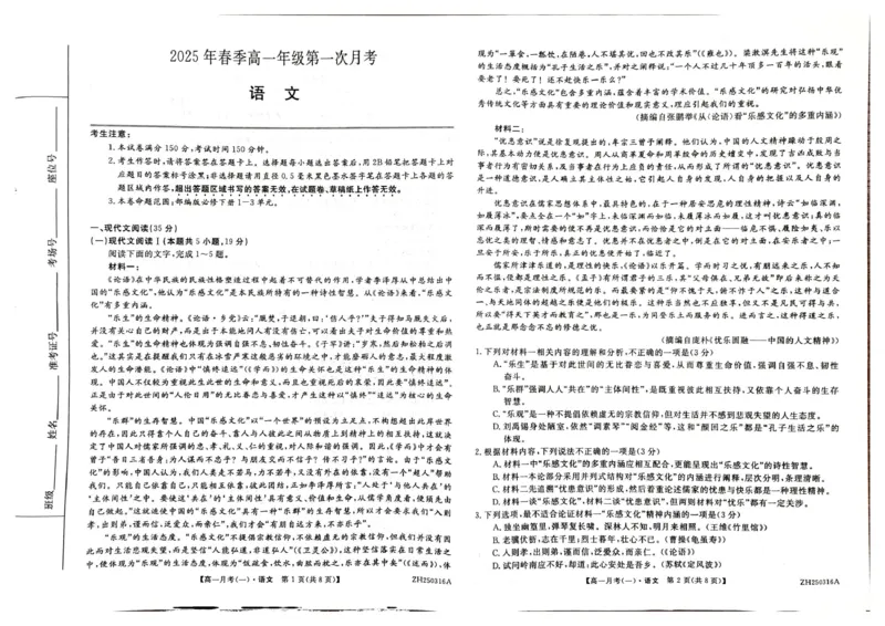 高一语文语文试卷_2025年04月试卷_0413甘肃省定西市岷县第一中学2024-2025学年高一下学期4月月考_甘肃省定西市岷县第一中学2024-2025学年高一下学期4月月考语文试题（图片版，含答案）
