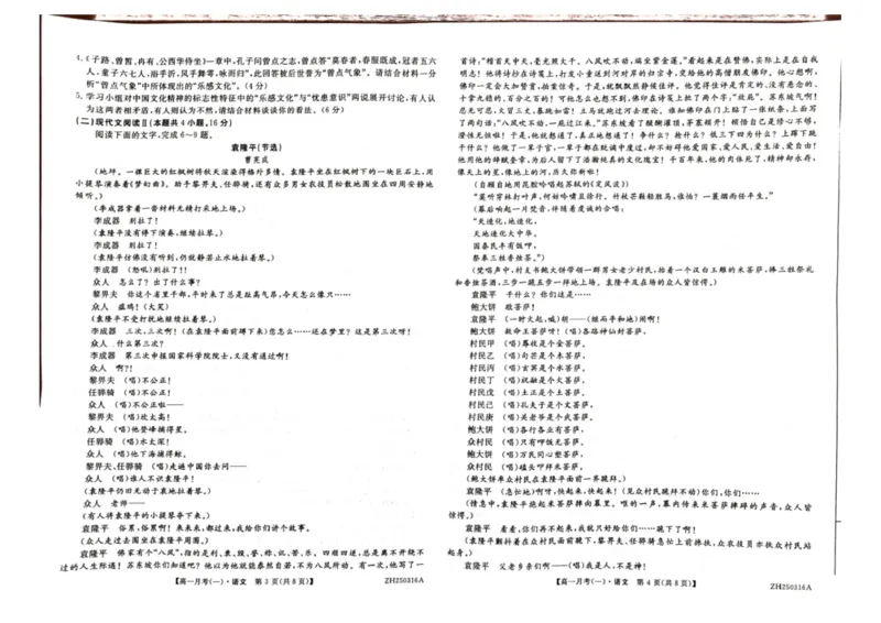 高一语文语文试卷_2025年04月试卷_0413甘肃省定西市岷县第一中学2024-2025学年高一下学期4月月考_甘肃省定西市岷县第一中学2024-2025学年高一下学期4月月考语文试题（图片版，含答案）