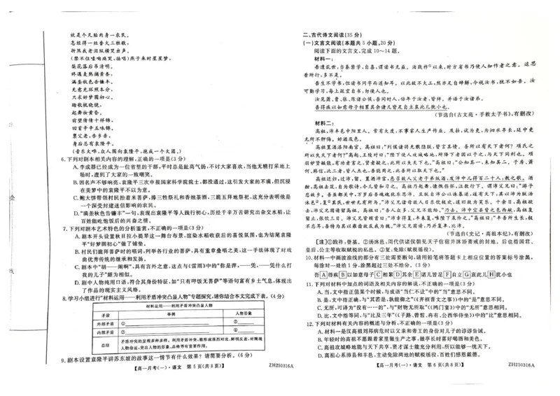 高一语文语文试卷_2025年04月试卷_0413甘肃省定西市岷县第一中学2024-2025学年高一下学期4月月考_甘肃省定西市岷县第一中学2024-2025学年高一下学期4月月考语文试题（图片版，含答案）