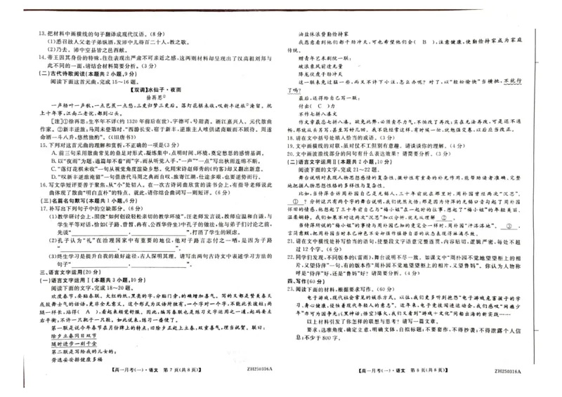 高一语文语文试卷_2025年04月试卷_0413甘肃省定西市岷县第一中学2024-2025学年高一下学期4月月考_甘肃省定西市岷县第一中学2024-2025学年高一下学期4月月考语文试题（图片版，含答案）