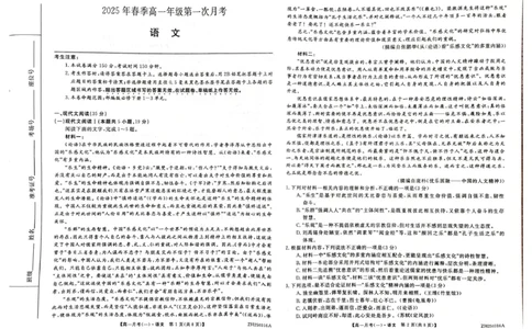 高一语文语文试卷_2025年04月试卷_0413甘肃省定西市岷县第一中学2024-2025学年高一下学期4月月考_甘肃省定西市岷县第一中学2024-2025学年高一下学期4月月考语文试题（图片版，含答案）