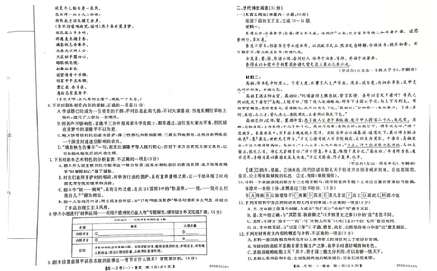 高一语文语文试卷_2025年04月试卷_0413甘肃省定西市岷县第一中学2024-2025学年高一下学期4月月考_甘肃省定西市岷县第一中学2024-2025学年高一下学期4月月考语文试题（图片版，含答案）