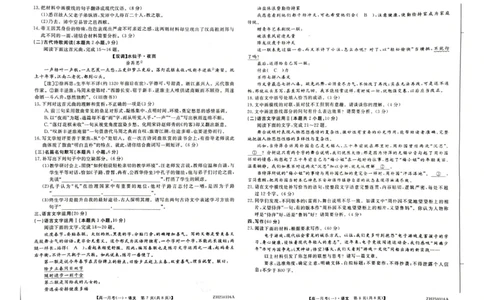 高一语文语文试卷_2025年04月试卷_0413甘肃省定西市岷县第一中学2024-2025学年高一下学期4月月考_甘肃省定西市岷县第一中学2024-2025学年高一下学期4月月考语文试题（图片版，含答案）