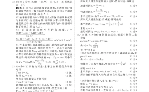 高一物理答案(1)_2025年03月试卷_0313广东省茂名市七校联盟2024-2025学年高一下学期2月开学联考试题_广东省茂名市七校联盟2024-2025学年高一下学期2月开学联考试题物理PDF版含答案