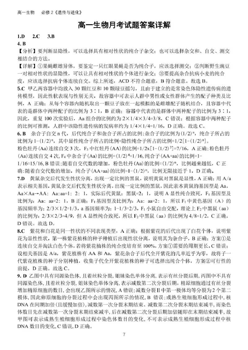 高一生物月考试题答案详解(2025.3)(1)_2025年04月试卷_0408山东省德州市夏津第一中学2024-2025学年高一下学期第一次月考