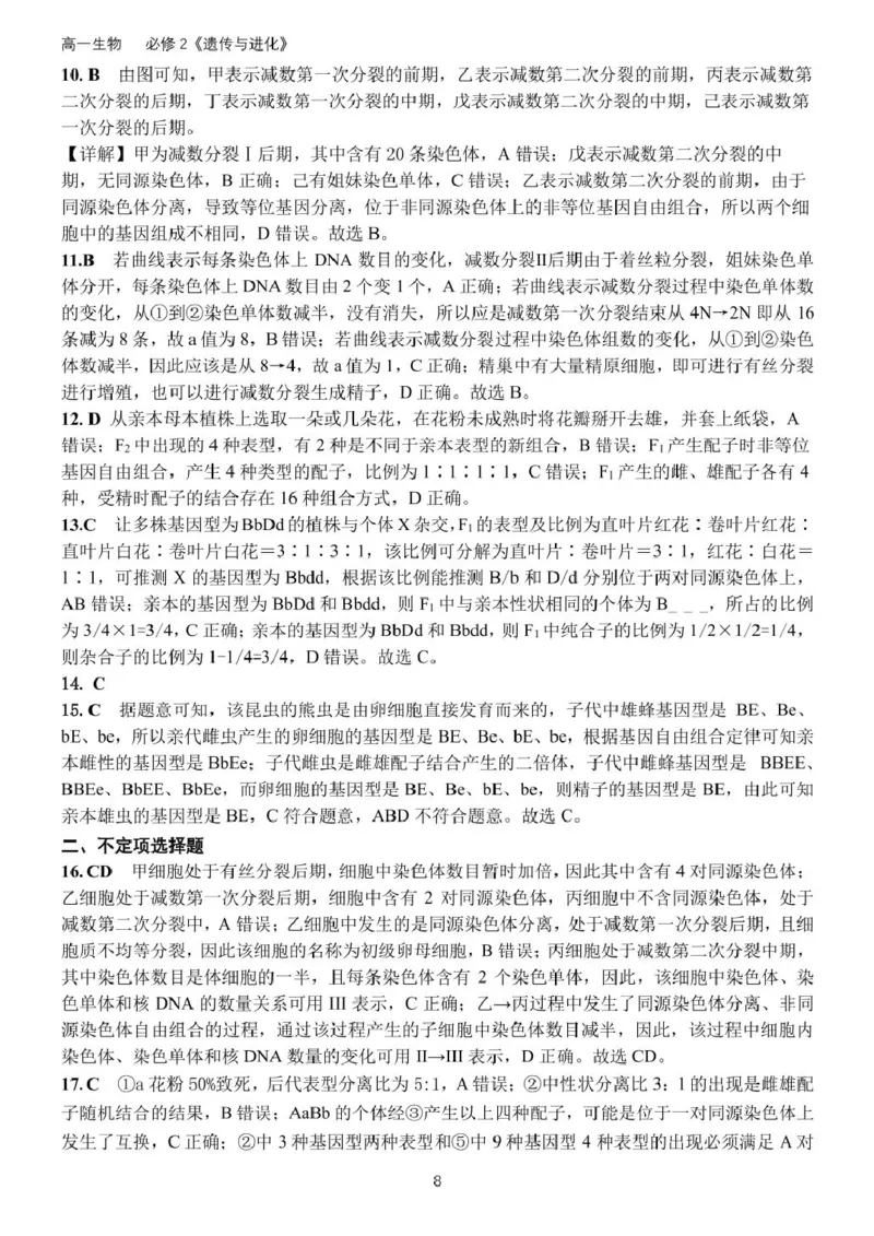 高一生物月考试题答案详解(2025.3)(1)_2025年04月试卷_0408山东省德州市夏津第一中学2024-2025学年高一下学期第一次月考