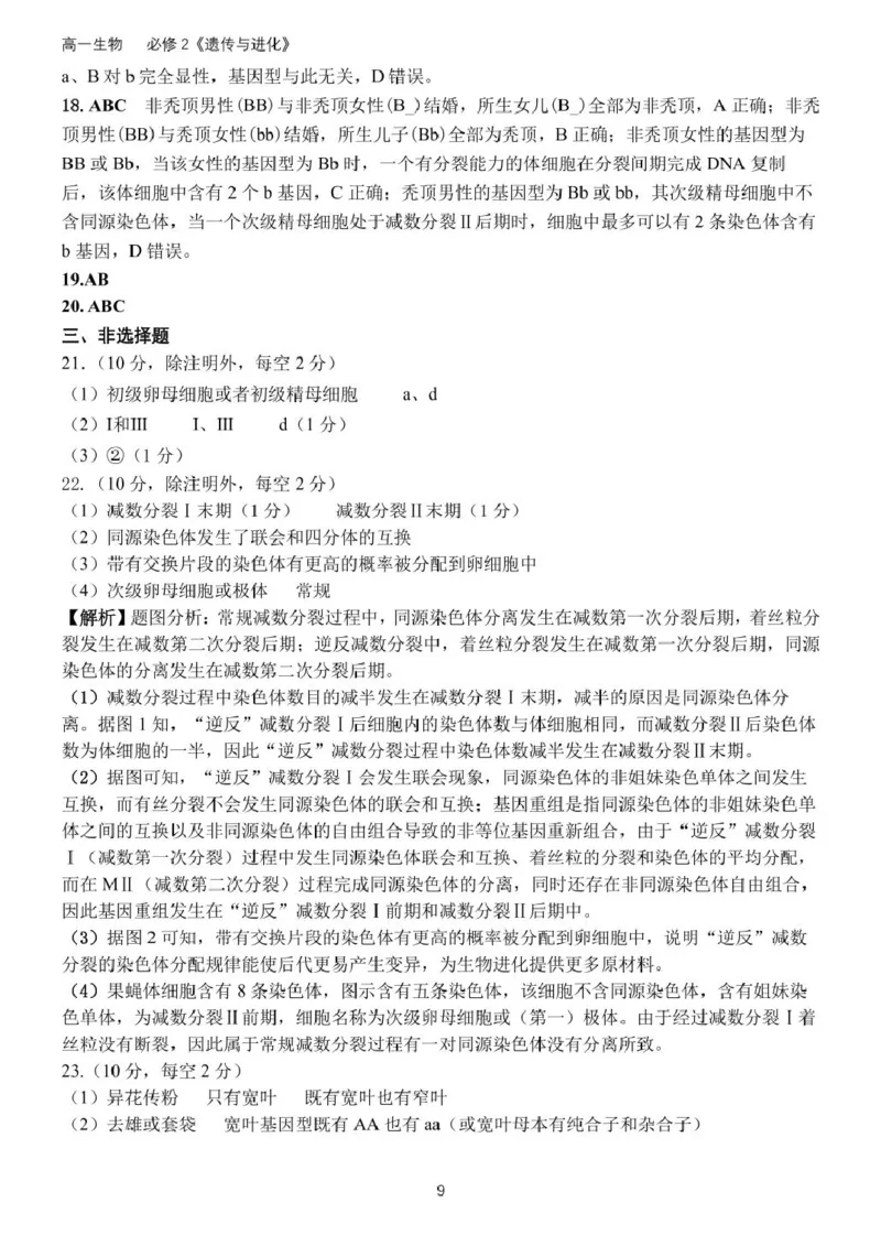高一生物月考试题答案详解(2025.3)(1)_2025年04月试卷_0408山东省德州市夏津第一中学2024-2025学年高一下学期第一次月考