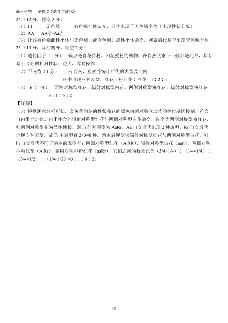 高一生物月考试题答案详解(2025.3)(1)_2025年04月试卷_0408山东省德州市夏津第一中学2024-2025学年高一下学期第一次月考