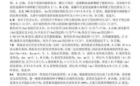 高一生物月考试题答案详解(2025.3)(1)_2025年04月试卷_0408山东省德州市夏津第一中学2024-2025学年高一下学期第一次月考