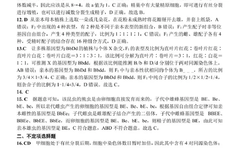 高一生物月考试题答案详解(2025.3)(1)_2025年04月试卷_0408山东省德州市夏津第一中学2024-2025学年高一下学期第一次月考