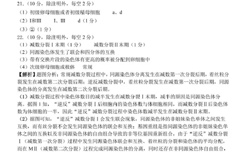 高一生物月考试题答案详解(2025.3)(1)_2025年04月试卷_0408山东省德州市夏津第一中学2024-2025学年高一下学期第一次月考