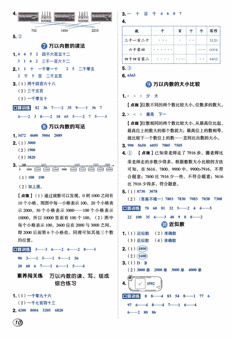 26春《典中点-答案》人教数学2下_2026春小学教辅大合集_6-26春《典中点》系列_26春《典中点》数学人教版（完整版）_26春典中点二年级数学下（R版）_数学人教2下